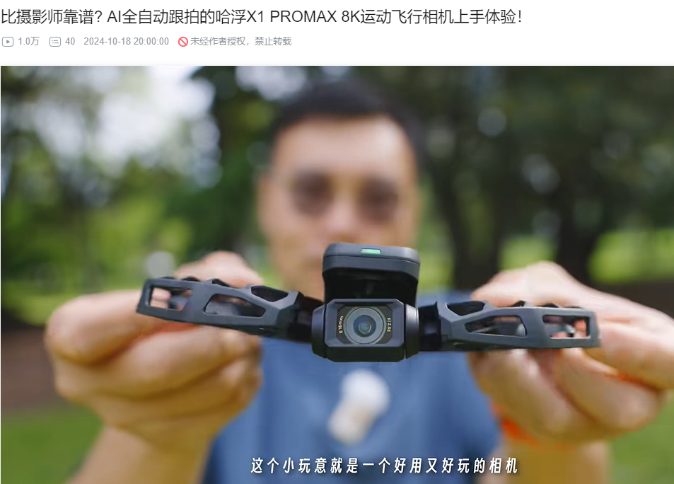 飞越想象，镜界无界：一切都好公司助力哈浮X1一飞冲天