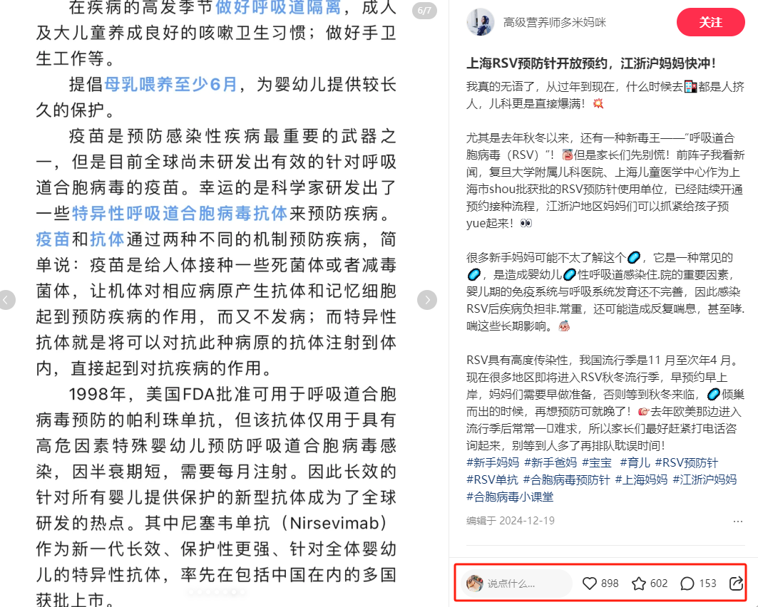 一切都好助力RSV疫苗做小红书营销