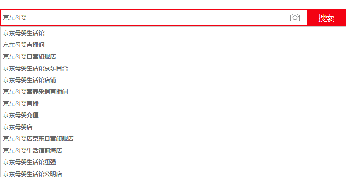 京东母婴下拉词