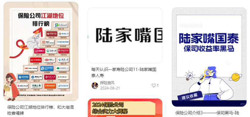 中国人寿小红书营销