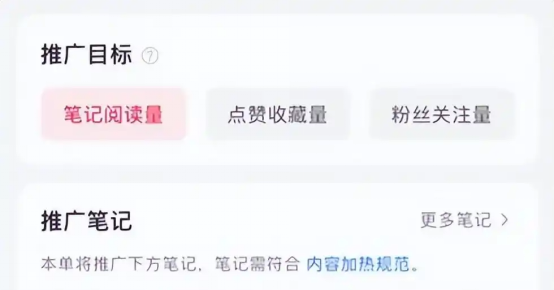 推广小红书笔记