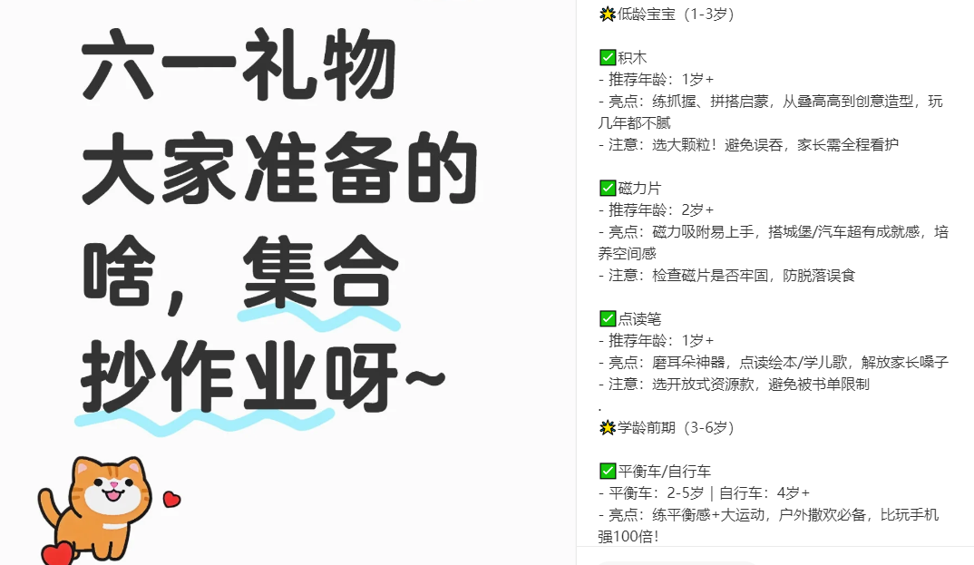 六一小红书运营