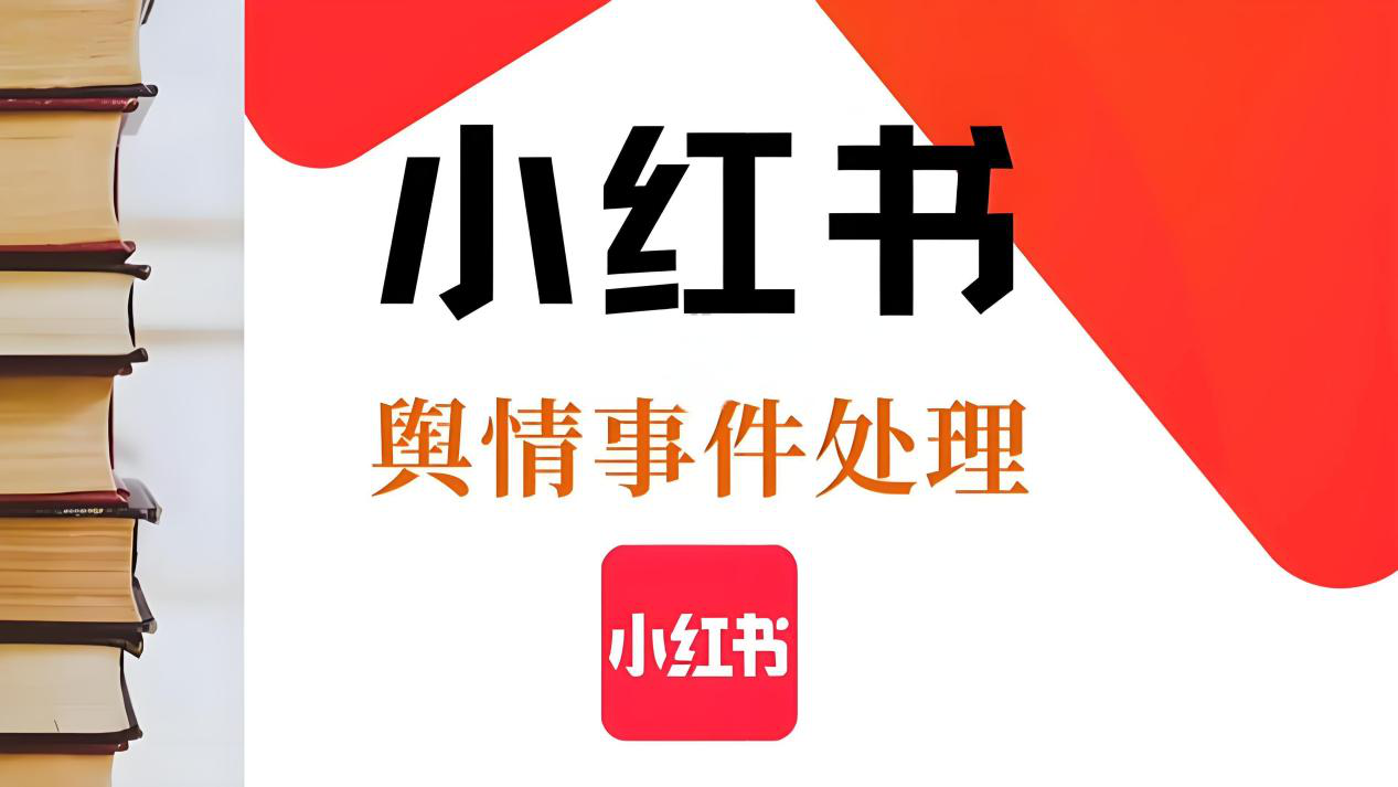 小红书运营